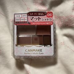 キャンメイク パーフェクトマルチアイズ 06 ロマンスベージュ 3.0gのサムネイル