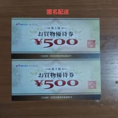 ヤマダ　株主優待　1000円分のサムネイル