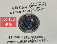 妖怪メダル】いろいろツクローバーZ(うたメダル)(はぐれメダル) - メルカリ