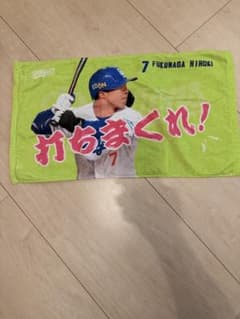 中日ドラゴンズ 福永裕基 応援タオル 打ちまくれ！のサムネイル