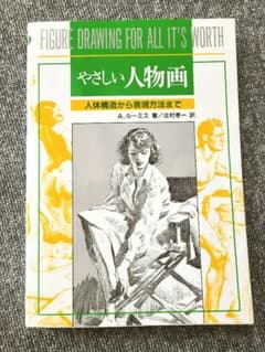 やさしい人物画