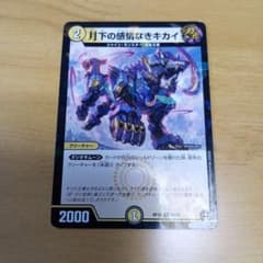 デュエルマスターズ 月下の感情なきキカイ RP15 62/95のサムネイル