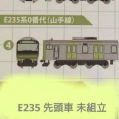鉄コレポケット E235 山手線 先頭車 - メルカリ