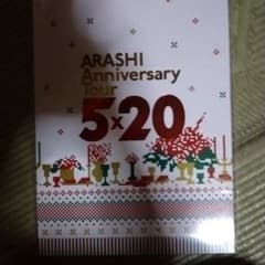 嵐の5×20のコンサートのパンフレットになります。のサムネイル