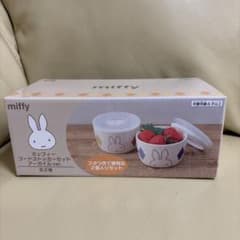 miffy フードストッカーセット