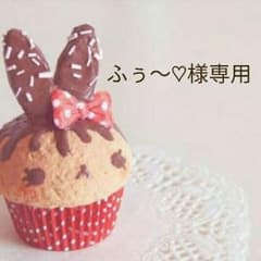 ふぅ～♡様専用のサムネイル