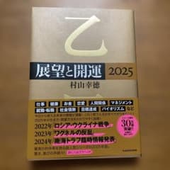 KADOKAWA ・展望と開運2025 村山幸徳 - メルカリ