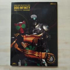 OOO INFINITY : 가면 라이더 오즈/OOO 공식 독본