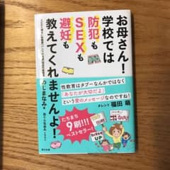 お母さん! 学校では防犯もSEXも避妊も教えてくれませんよ!のサムネイル