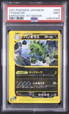 PSA9 バンギラス e1 095/128 ポケモンカードe 基本拡張パック PSA9 バンギラス e1 095/128 ポケモンカードe 基本拡張パック - メルカリ