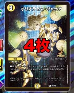 オリオティスジャッジ　プロモ　4枚 オリオティス・ジャッジ 4枚 プロモ オリオティスジャッジ 蛍光少女