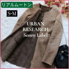 シーズンオフ価格☆一短時間一度着用のみ【アーバンリサーチ】リアルムートンコート 美品☆アーバンリサーチ リアルムートン コート 羊革 レザー ノー