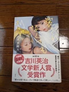 愛されなくても別にのサムネイル
