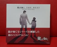 龍が如く THE BEST オリジナルサウンドトラック サイン付き 美品