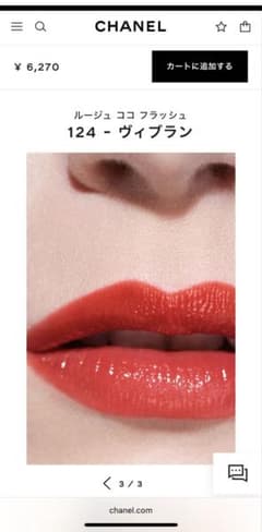 CHANEL ルージュ ココ フラッシュ 124 - ヴィブランのサムネイル