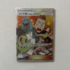 ウツギ博士のレクチャー SR SM8 超爆インパクト 102/095 - メルカリ