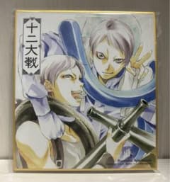 十二大戦 AnimeJapan2018 色紙 断罪兄弟 十二大戦 断罪兄弟 ミニ色紙 巳 辰 - メルカリ