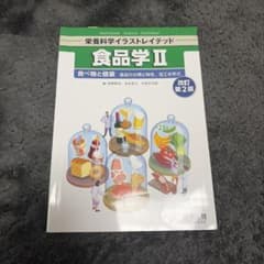 食品学 II 改訂第2版のサムネイル