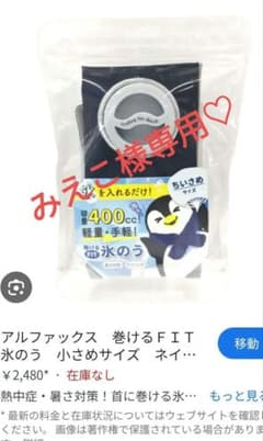 巻けるフィット氷嚢　小さめ　ネイビー　アルファックス　子供のサムネイル