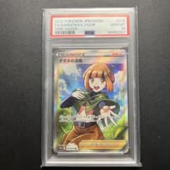 317【PSA10】ナタネの活気 SR S10D タイムゲイザー 078/067 - メルカリ