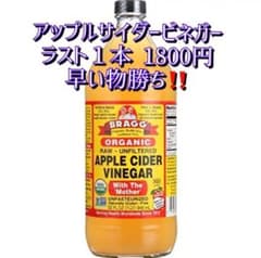 アップルサイダービネガー 1本  2018.11月購入 のサムネイル