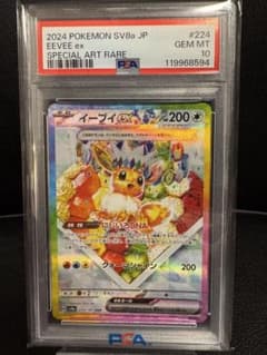 PSA10】 イーブイex 224/187 SAR - メルカリ