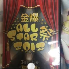 金爆 DVDのサムネイル
