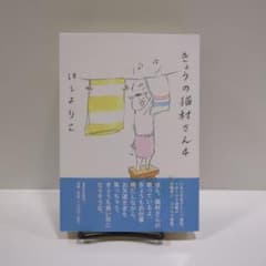 きょうの猫村さん 4のサムネイル