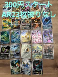 被りなし！ ポケモンカード AR 23枚セット ま - メルカリ
