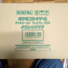 ポケモンカード デッキシールド プレミアム・グロス メガレックウザ