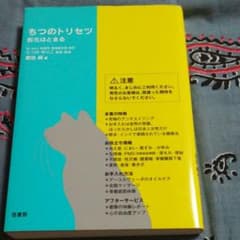 ちつのトリセツ : 劣化はとまるのサムネイル