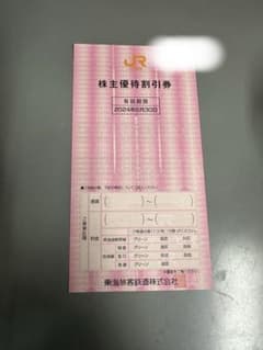 JR 東海　株主優待割引券のサムネイル