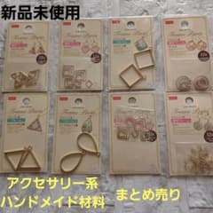 ハンドメイド素材セットまとめ売り アクセサリー用 - メルカリ