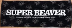 SUPER BEAVER 20th記念タオル 黒のサムネイル