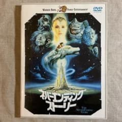 DVD ネバーエンディング・ストーリー (ファンタジック、SFXアドベンチャーのサムネイル