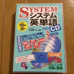 システム英単語 CDのサムネイル