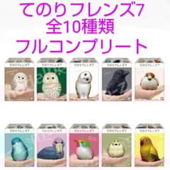 てのりフレンズ7 全10種類 未開封の新品です 食玩フィギュア バンダイ