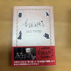 昔話法廷のサムネイル