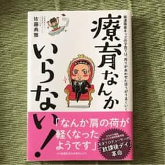 療育なんかいらない！のサムネイル