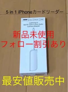 iPhone SDカードリーダーのサムネイル