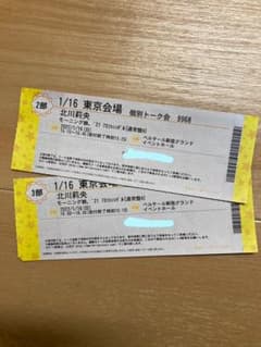 北川莉央　1/16 個別トーク券　2枚のサムネイル