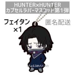 HUNTER×HUNTER 페이탄 캡슐 고무 마스코트 제1탄