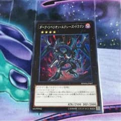ダーク・リベリオン・エクシーズ・ドラゴンのサムネイル