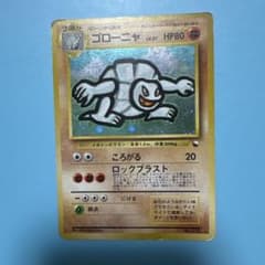 ポケモンカード ゴローニャ 旧裏 通信進化 通信交換 プロモ - メルカリ