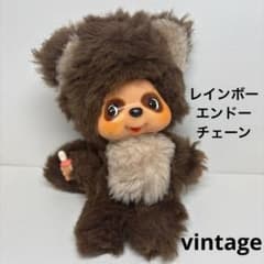 ビンテージ エンドーチェーン タヌタヌ モンチッチ monchhichi 543 ビンテージ エンドーチェーン タヌタヌ モンチッチ monchhichi3027