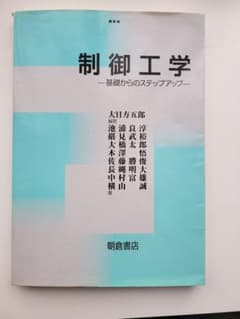 制御工学 : 基礎からのステップアップのサムネイル