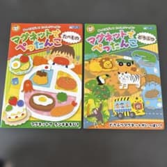 マグネットでぺったんこ どうぶつ　たべもののサムネイル
