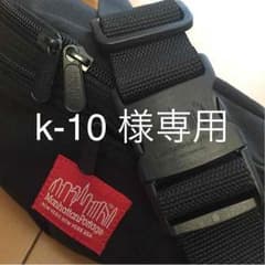 美品 マンハッタンポーテージ ボディバックのサムネイル