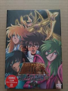 성투사 세이야 OVA 명왕 하이치데스/명계편 후장 DVD 제3권(첫회 생산판)