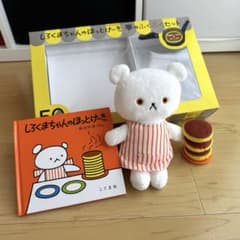 しろくまちゃんのほっとけーき 夢のふくふくセット 絵本 ぬいぐるみ